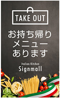 テイクアウト・お持ち帰り用看板デザインNo.44