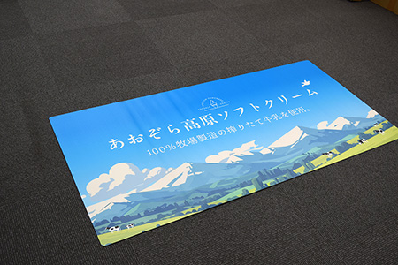 ソフトクリームフロアマットの写真