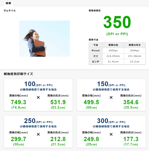 画像解像度 確認オンラインツール