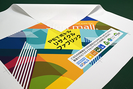 PETボトルリサイクルファブリックの素材写真