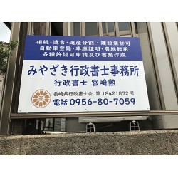 行政書士バッジがワンポイントの行政書士事務所のプレート看板を製作いたしました！