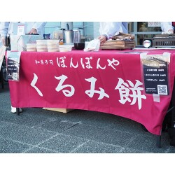 えんじ色が目を引く和菓子のイベント用テーブルクロスとのぼり旗を製作しました!