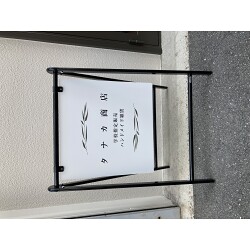 ハンドメイド雑貨を販売する商店のバリケードサインとプレート看板を製作しました!