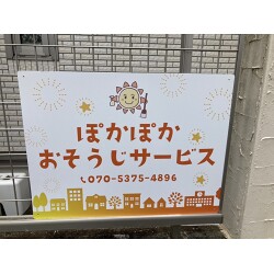 クリーニングを行うサービスの温かみのあるプレート看板を製作しました!