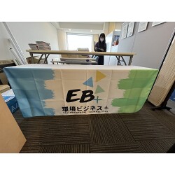 環境コンサルタント会社のイベント用テーブルクロスを製作しました!