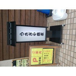 和食屋さんにぴったりな和風電飾看板を製作しました！