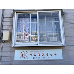 Bサインお客様製作事例写真(No.117880)