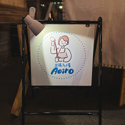 Bサインお客様製作事例写真(No.118009)