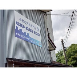 プレート看板お客様制作事例写真(No.119097)