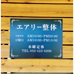 Bサインお客様製作事例写真(No.120008)