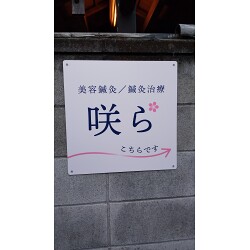 Bサインお客様製作事例写真(No.120386)