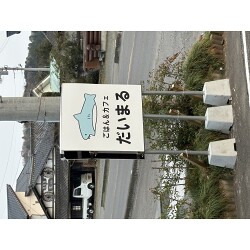 Bサインお客様制作事例写真(No.123029)