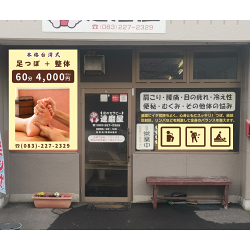 Bサインお客様制作事例写真(No.123075)