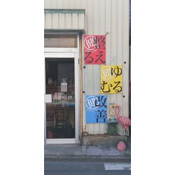 プレート看板お客様制作事例写真(No.123665)