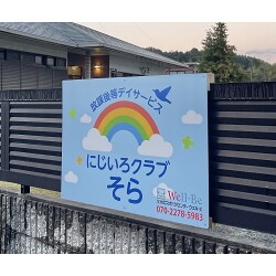 プレート看板お客様制作事例写真(No.124261)