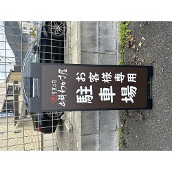 Bサインお客様制作事例写真(No.124382)