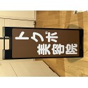 お客様使用例写真