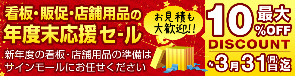 スペシャルセールのご案内