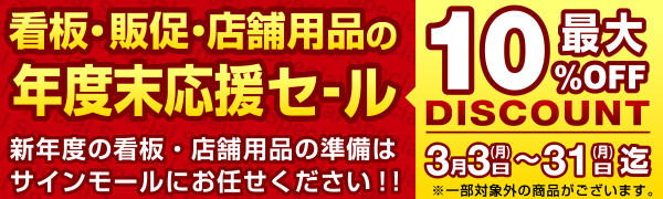 スペシャルセールのご案内