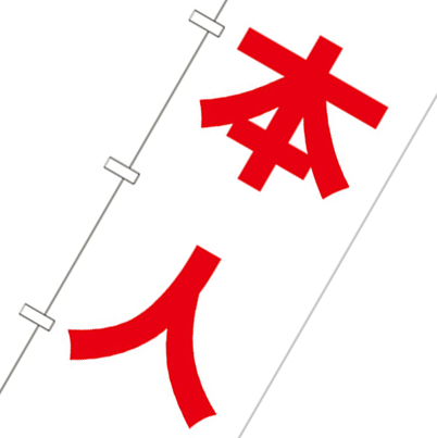 選挙