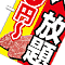 焼肉食べ放題・コース