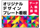 オリジナルプレート看板製作