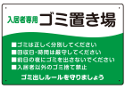 ゴミステーション・ゴミ置き場看板