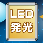 LEDライティングタイプ(B1)