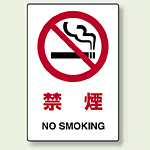 禁煙・喫煙所標識
