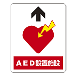 AED標識