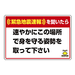 緊急地震速報標識