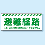 屋外への避難誘導の表示