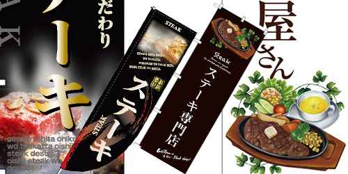 ステーキ