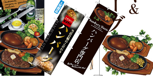 ハンバーグ