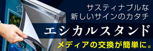 エシカルスタンドのご紹介