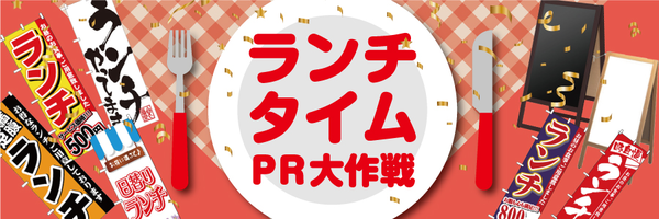 本日のランチ 看板・ボード用イラストシール (W285×H285mm)  