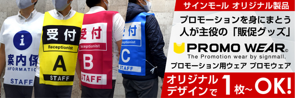 プロモウェア イベント向けデザイン 案内係 STAFF グリーン 不織布 (PW-003C-FU)