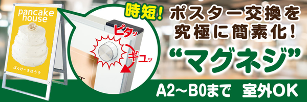 ポスター用スタンド看板 マグネジ A1ロータイプ ブラック/ブラック 片面 (BPSSKMN-A1LKB)