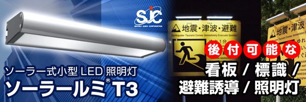 ソーラールミT3用 標識用取付金具 (平リブ用) 2本/1セット (KSL-T3-K2)