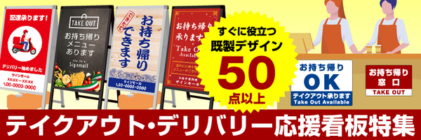 お持ち帰り レジ袋 吊り下げ旗 (43285)