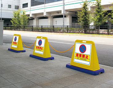 サインキューブで迷惑駐車対策