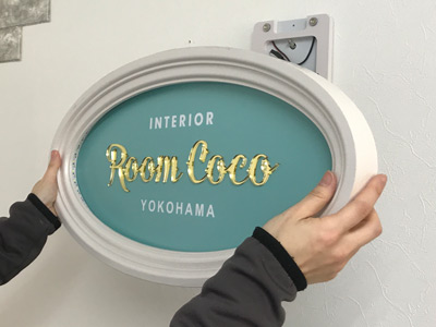 シャインの取付方法1
