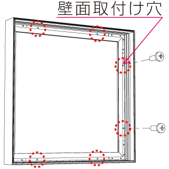 壁面設置について