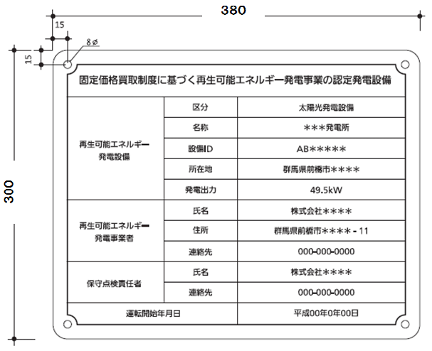 太陽光発電施設用標識タイプA