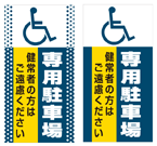 (国際シンボルマーク)専用駐車場