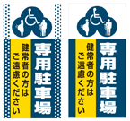 (3種マーク)専用駐車場