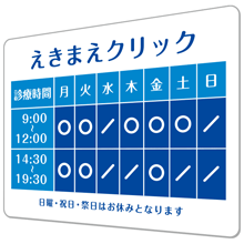 病院・歯科・クリニック看板