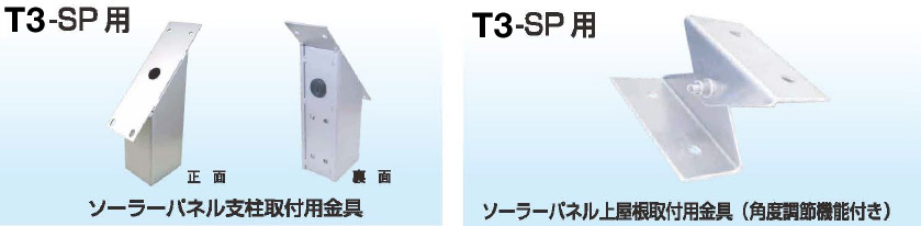 積水　小型照明灯　ソ−ラ−ルミＬ１−ＦＬ　ＫＳＬＬ１−Ｗ−ＦＬ　フェンス用金具セット KSLL1-W-FL-SET-F-T≪お取寄商品≫ - 5