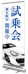 試乗会案内看板の完成例