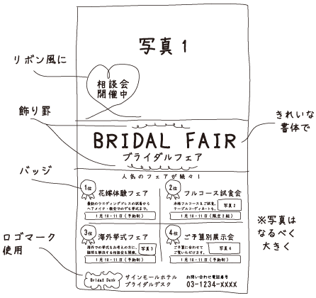 ブライダルサロンのラフデザイン例